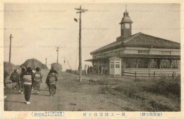 kfb640-Shinmaizuru 新舞鶴第一上陸場待合所