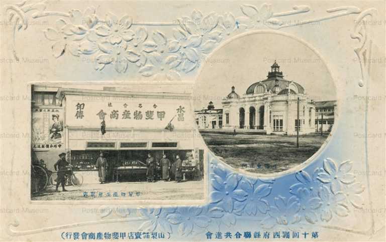 yn260-Kansai Expo Kai Product Company 第十回関西府県連合共進会　山梨県売店　甲斐物産商会