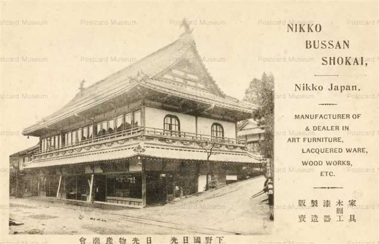 lt450-Nikko Bussan Skokai 日光物産商会 下野国日光