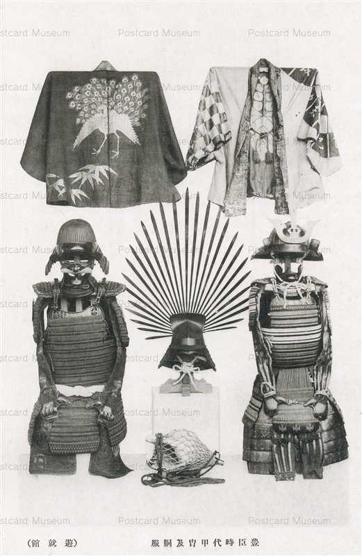 cl955-豊臣時代甲冑及胴服 遊就館