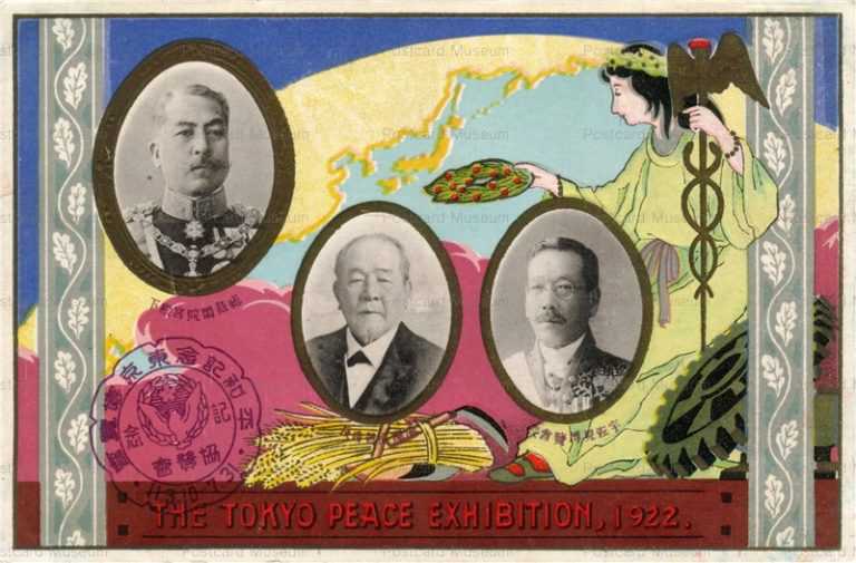 cp005-平和記念 東京博覧会