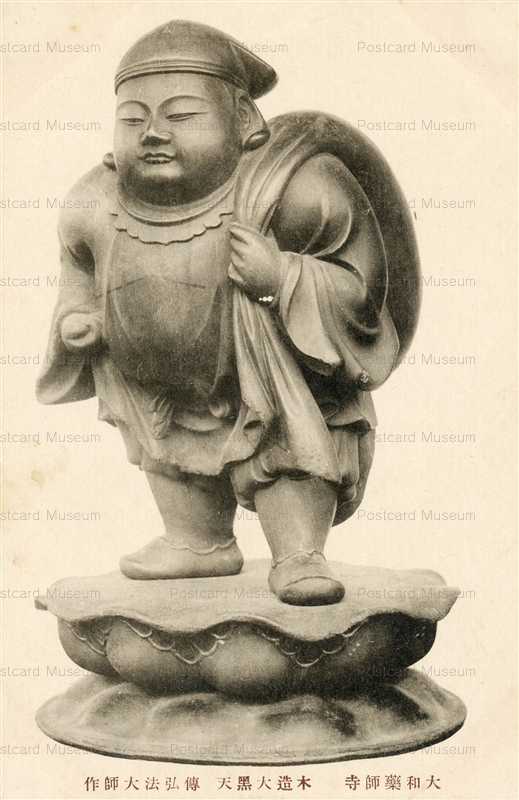 cl260-傳弘法大師作 木造大黒天 大和薬師寺