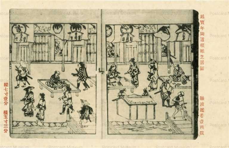 cl730-延賓年間道頓堀芝居圖