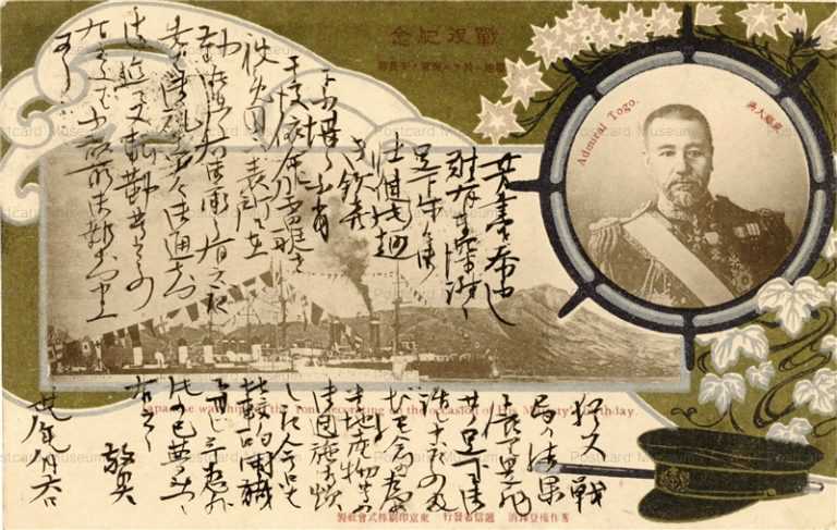 日露戦争・戦役記念 | 絵葉書資料館