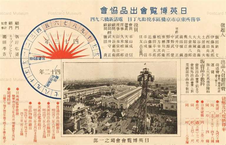 超特価激安 日英同盟 | 絵葉書資料館 その他
