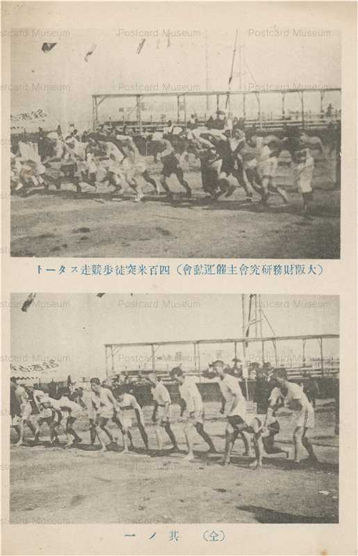 cp846-大阪財務研究会主催運動会