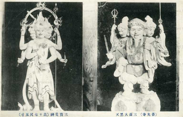 cl410-三面大黒天 善光寺 三寶荒神