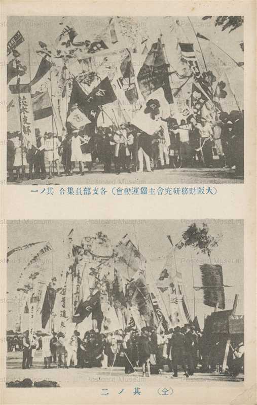 cp834-大阪財務研究会主催運動会
