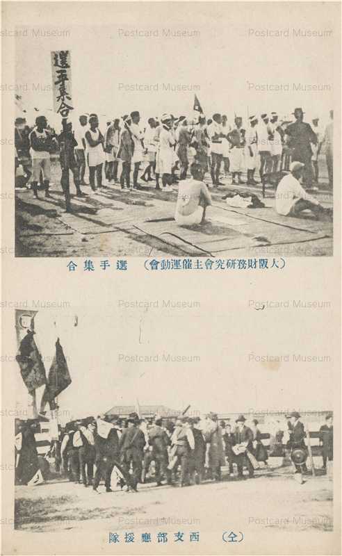 cp833-大阪財務研究会主催運動会
