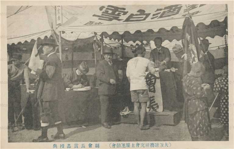 cp850-賞品授与 大阪財務研究会主催運動会