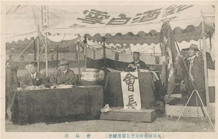 cp848-大阪財務研究会主催運動会　