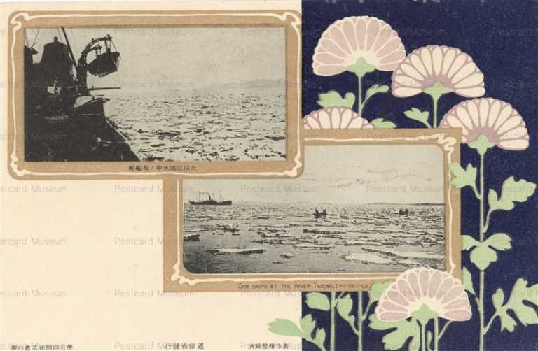 gn135-大同江流氷中ノ我艦船