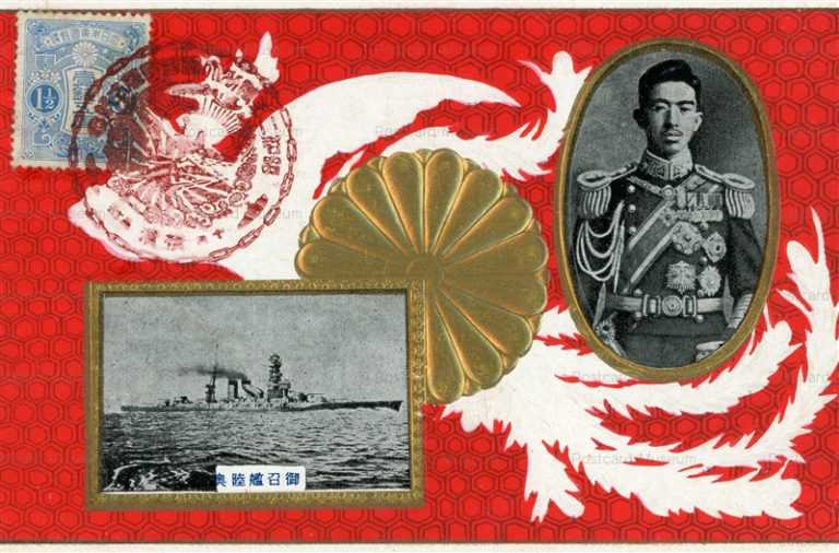 gn316-御召艦陸奥 昭和天皇