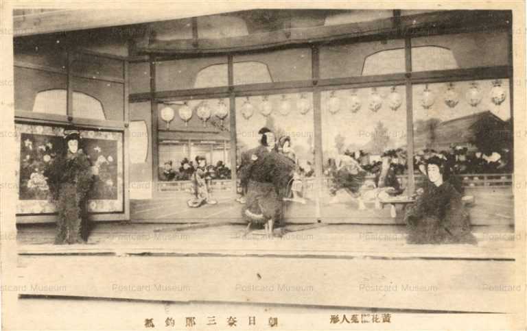 cq370-朝日奈三郎釣狐 黄花園菊人形