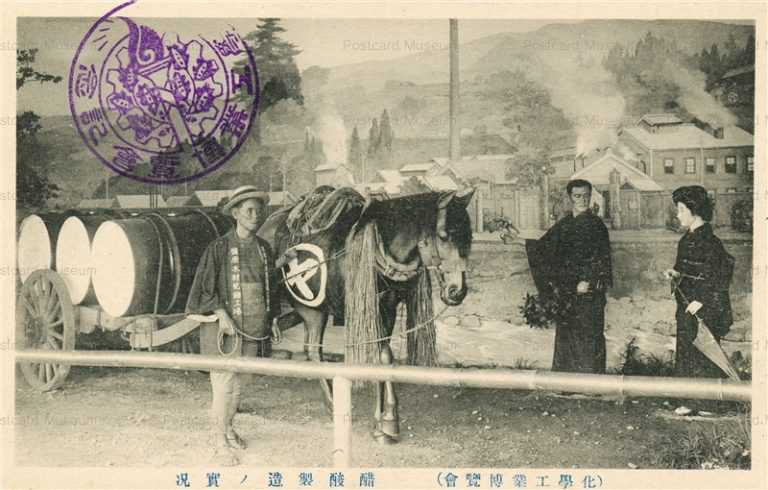 cp206-Chemical Industry Exposition 化学工業博覧会 醋酸製造ノ実況