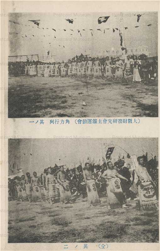 cp845-角力 大阪財務研究会主催運動会