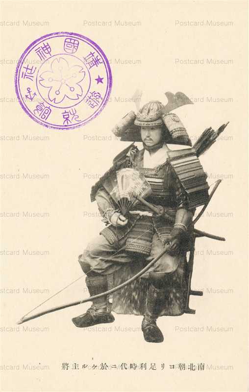 cl930-南北朝ヨリ足利時代二於ケル主將