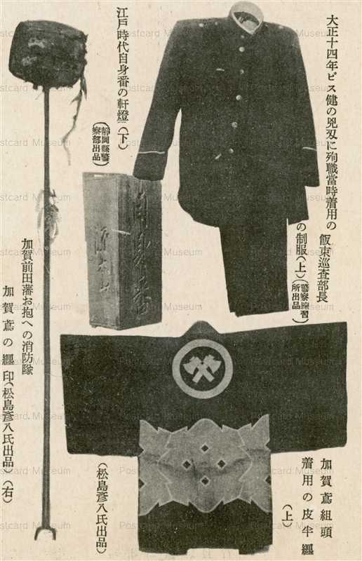 cl990-江戸時代自身番の軒燈 加賀前田藩お抱への消防隊 加賀鳶の纏印