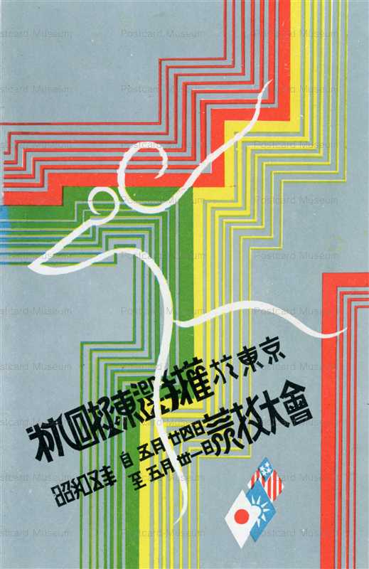 cp020-第九回極東選手権 於東京