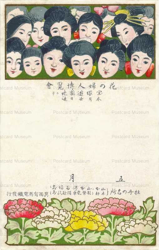 cp744-花の婦人博覧会 宝塚遊園地