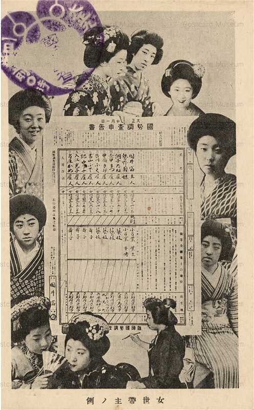ck005-女世帯主の国勢調査 大正九年 京都写真師組合