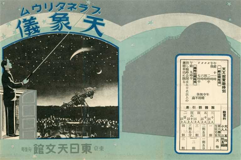 cht110-東日天文館 有楽町 プラネタリウム 天象儀