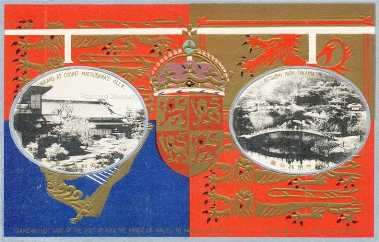 cp344-H.R.H. Prince of Wales Kagawa Prefecture Matsudaira's Villa 英国皇太子殿下御来県記念 香川県