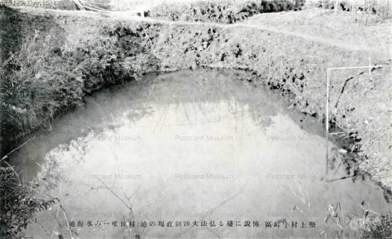 cht410-堅上村字峠區 傅説に残る弘法大師御直堀の池 村民唯一の水港池