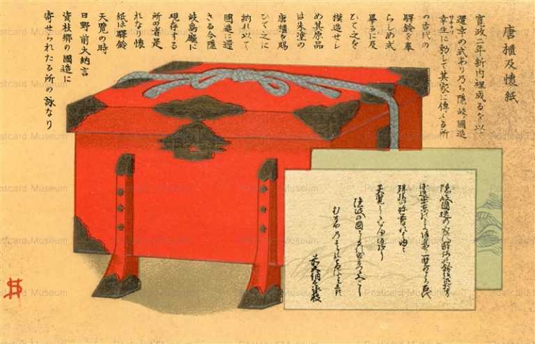 cl530-唐櫃及懐紙