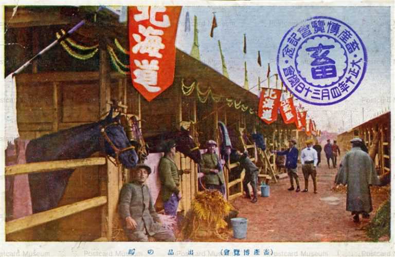 cp728-畜産博覧会 大正十年記念