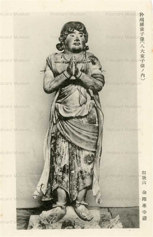 cl400-Kongara-doji Kongobuji Wakayama No.64 和歌山 金剛峯寺
