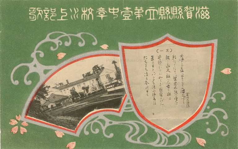 cp950-志賀懸懸立第１壹中学校 歌