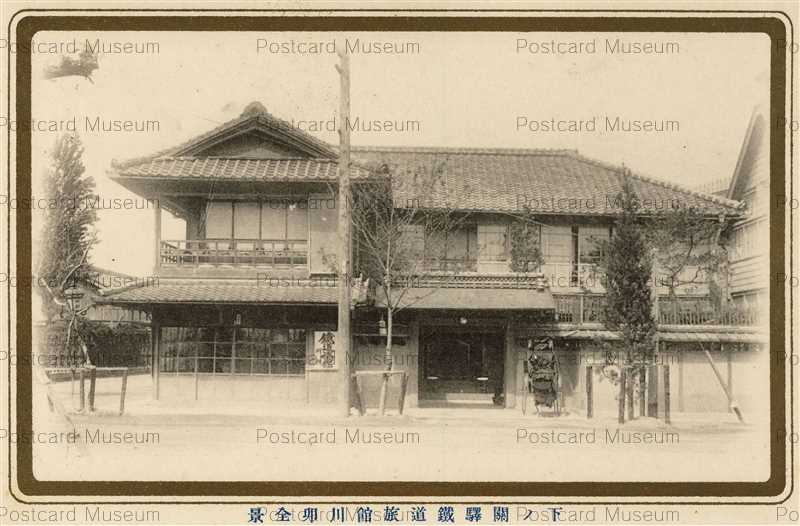 cm028-Kawau Shimonoseki 下ノ関駅鉄道旅館川卯全景 | 絵葉書資料館