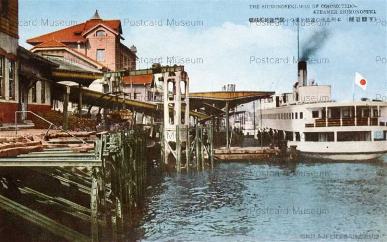cm092-Shimonoseki Sanbashi 関門連絡船桟橋 下関