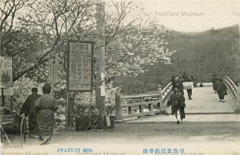 cm1025-Iwakuni Suo 周防岩国錦帯橋 | 絵葉書資料館