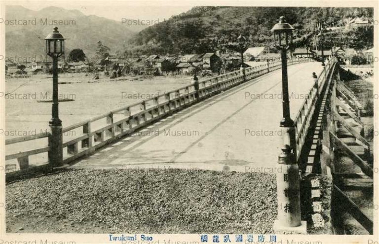 岩国・各所 | 絵葉書資料館