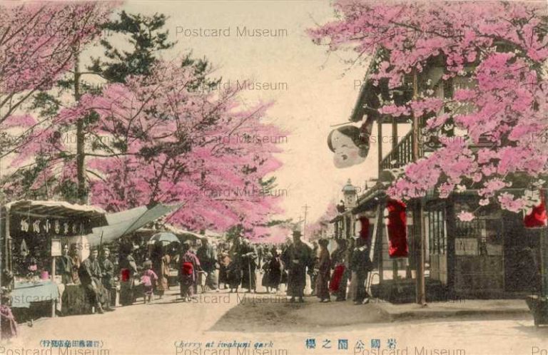 岩国・各所 | 絵葉書資料館