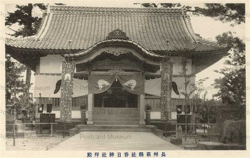 cm1606-Kasugajinja 長州萩県社春日神社拝殿 | 絵葉書資料館
