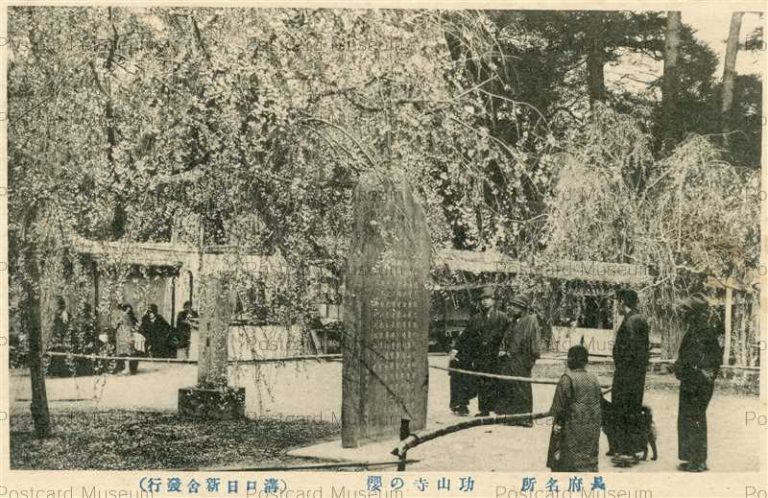 cm250-Kozanji Chofu 功山寺の櫻 長府名所