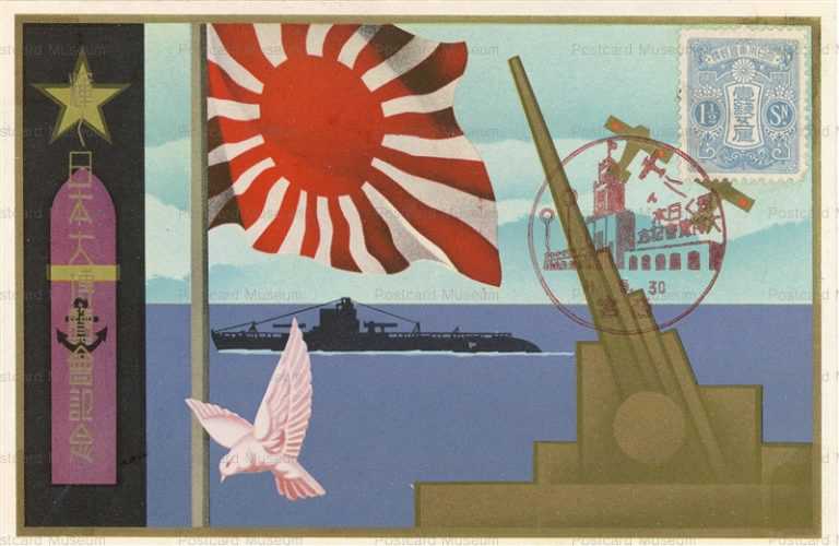 cp152-輝く日本大博覧會 西宮