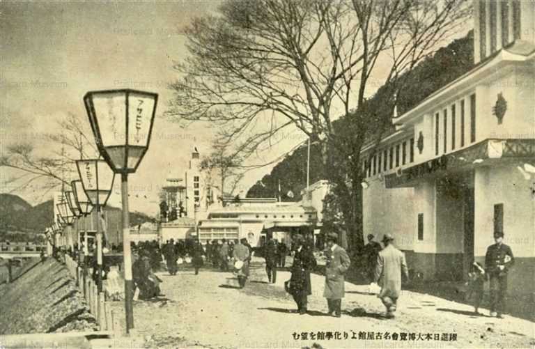 cp642-躍進日本大博覧會名古屋館よりお化學館を望む