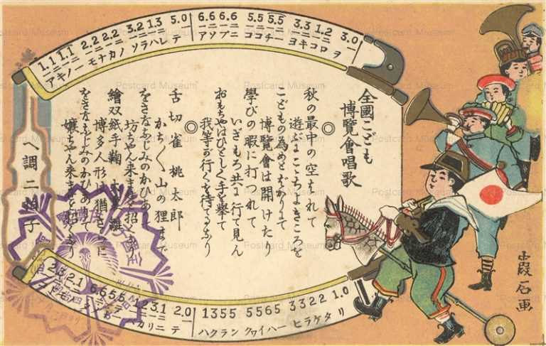 cp810-全国こども博覧会唱歌 明治四十一年十月一日ヨリ 第一会場 霞石画