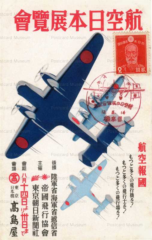 cp014-航空日本展覧会