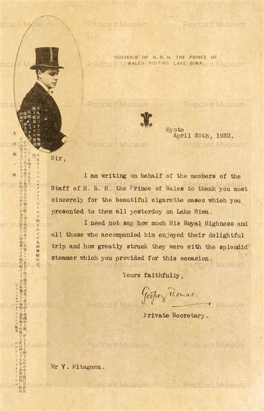 cp350-ウェールズ皇太子殿下みどり丸ご乗船記念 1922年執事よりの感謝状