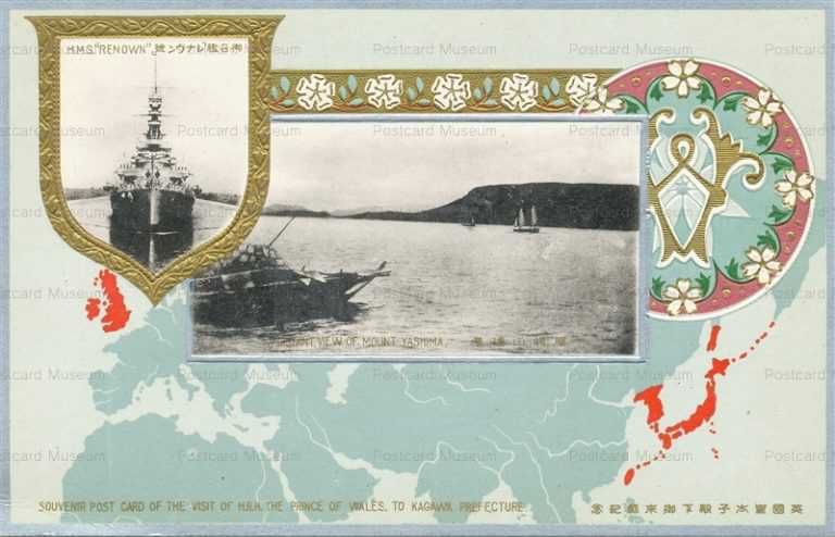 cp342-H.R.H. Prince of Wales ,Renowa Kagawa Prefecture 英国皇太子殿下御来県記念 香川県
