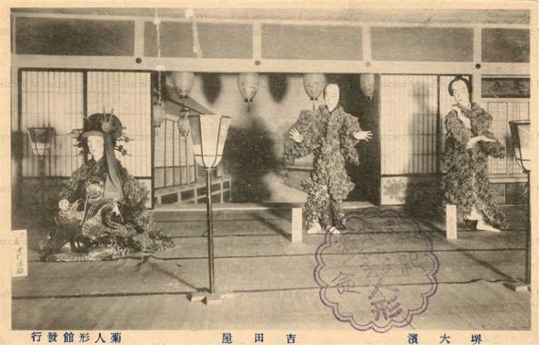 cq065-堺大浜 吉田屋 菊人形館