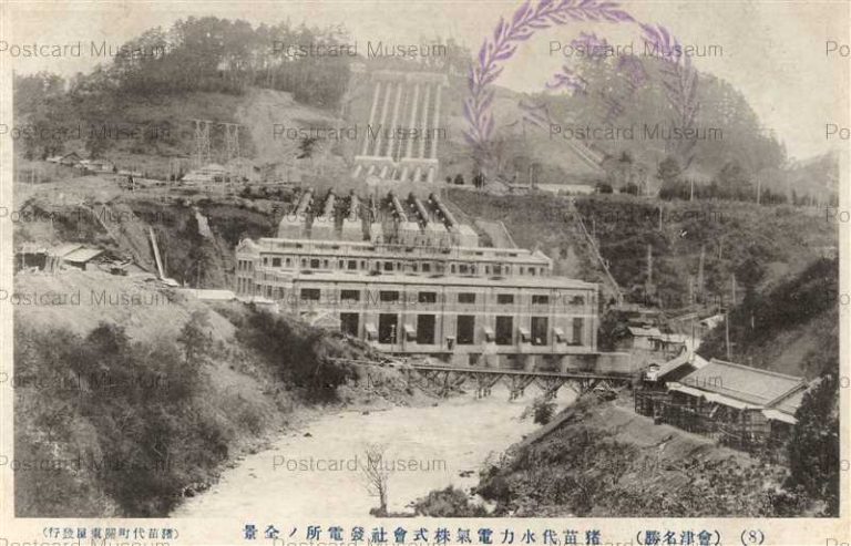 ef650-Inawashiro Hydroelectric Power 猪苗代水力電気株式会社発電所の全景