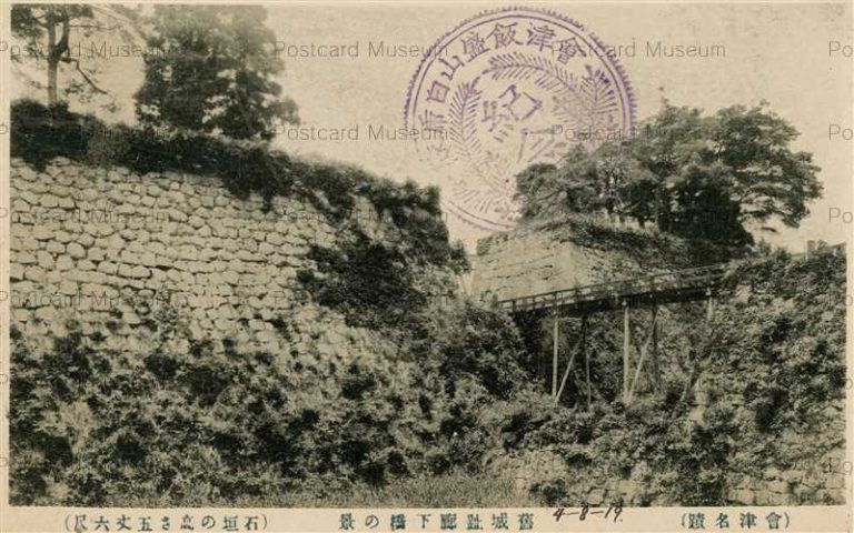 ef723-Castle Ruin Aizu 舊城趾廊下橋の景 會津名蹟