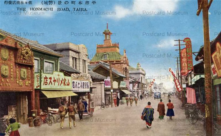 磐城 | 絵葉書資料館 磐城 | 絵葉書資料館