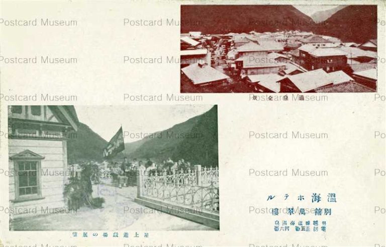 【期間限定】 庄内地方 酒田・鶴岡 | 絵葉書資料館 絵葉書
